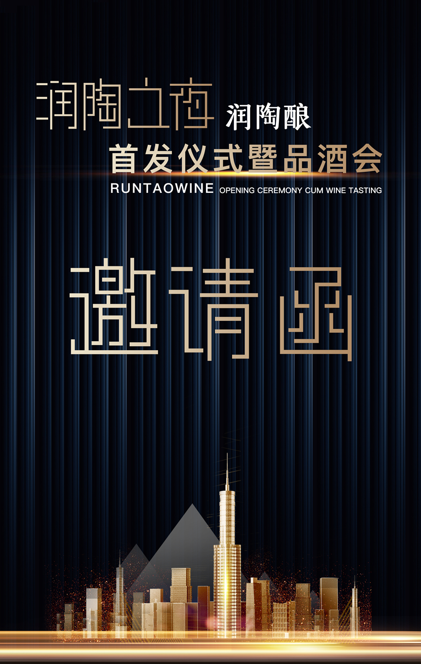 相聚潤陶，把酒言歡|潤陶之夜成功舉辦